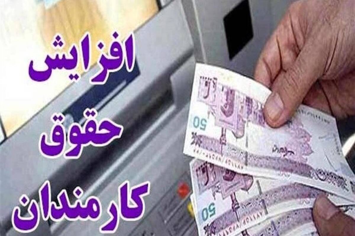 حقوق+کارمندان