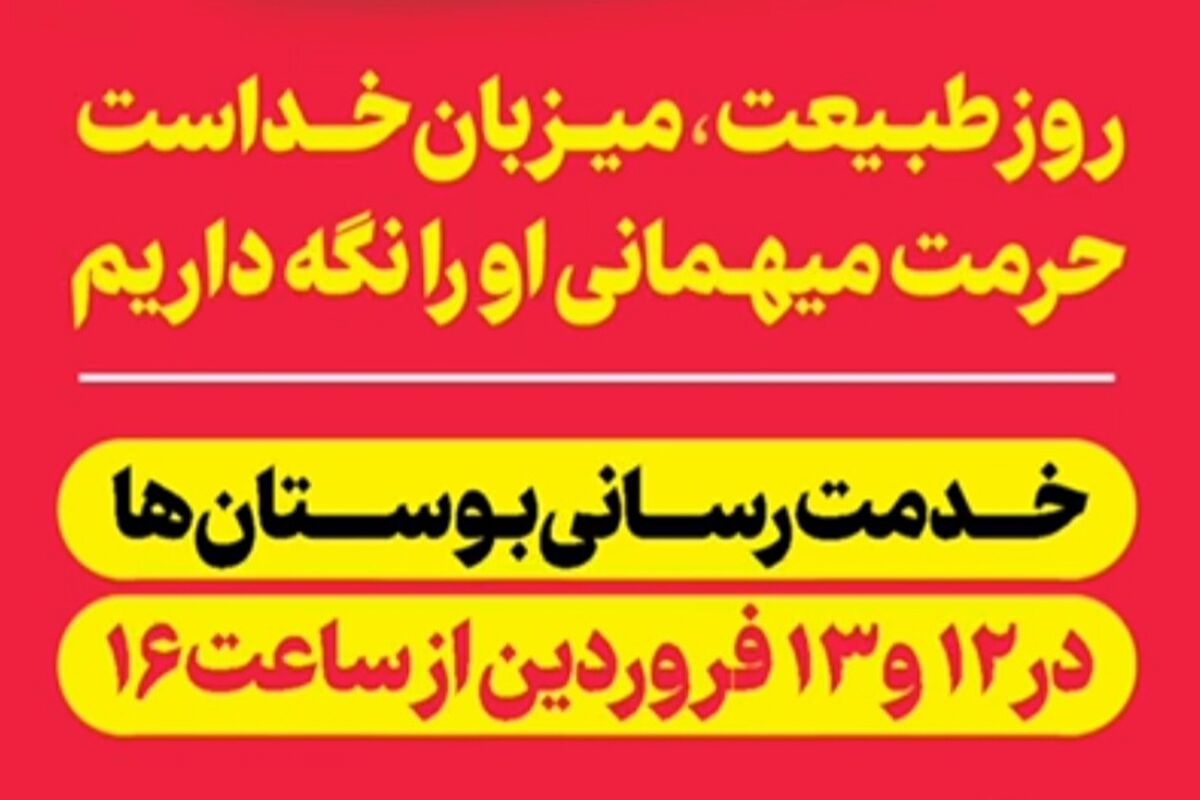 روز طبیعت