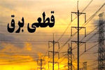 در صورت اتخاذ تصمیم درباره خاموشی‌های برنامه‌ریزی‌شده، اطلاع‌رسانی رسمی می شود