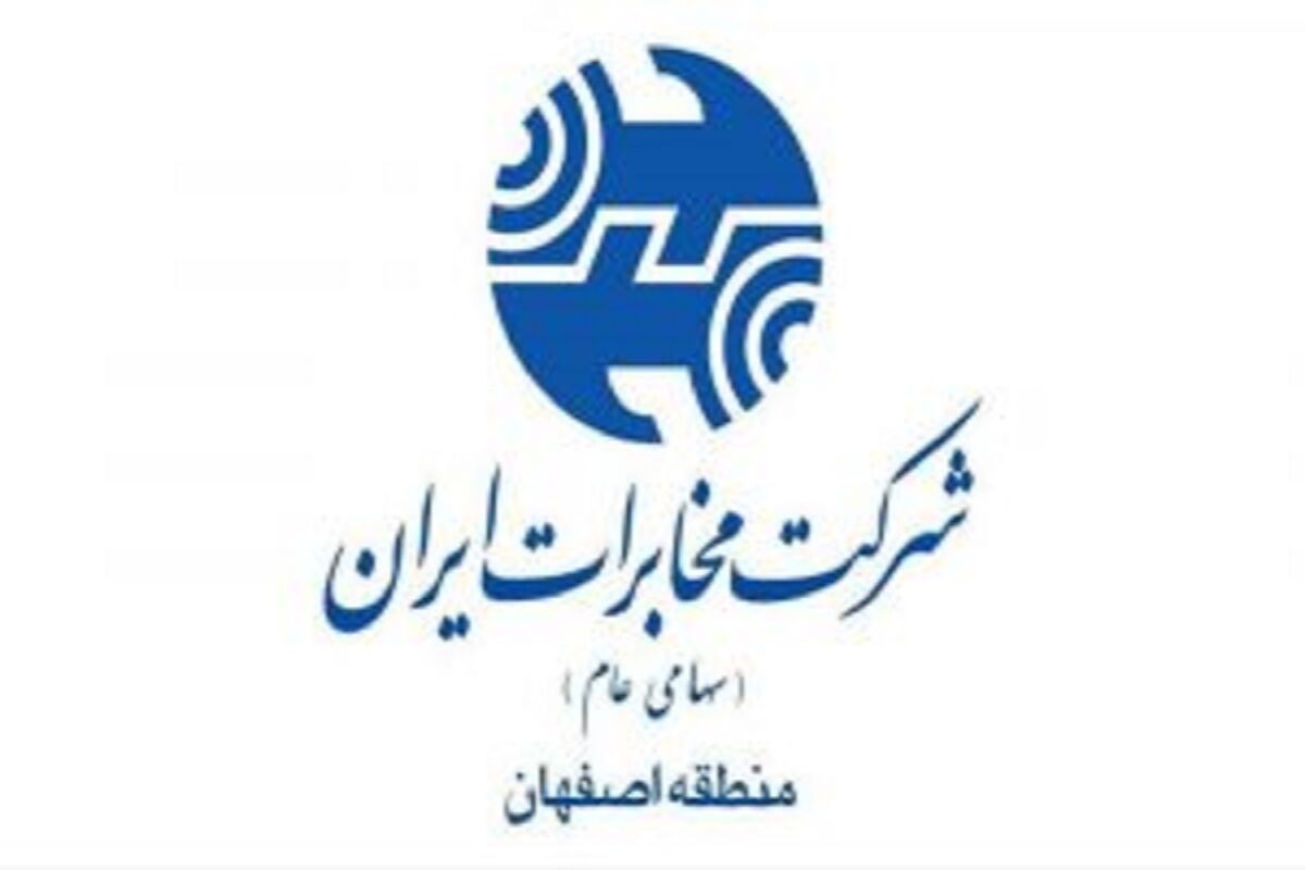 مخابرات اصفهان ...