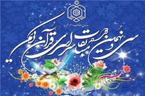 جلسه تشریح سی و نهمین دوره مسابقات سراسری قرآن کریم برگزار شد