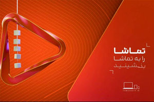هویت بصری جدید شبکه تماشا رونمایی شد