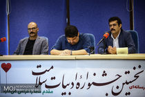 نشست خبری نخستین جشنواره ادبیات سلامت