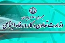 اطلاعیه وزارت رفاه در خصوص وام یک میلیون تومانی