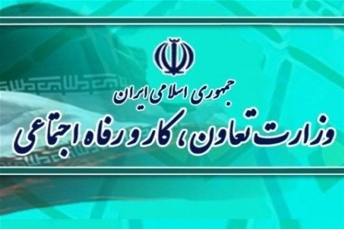 وزارت رفاه