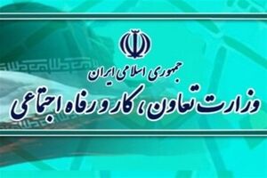 اطلاعیه وزارت رفاه در خصوص وام یک میلیون تومانی