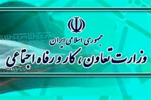 اطلاعیه وزارت رفاه در خصوص وام یک میلیون تومانی
