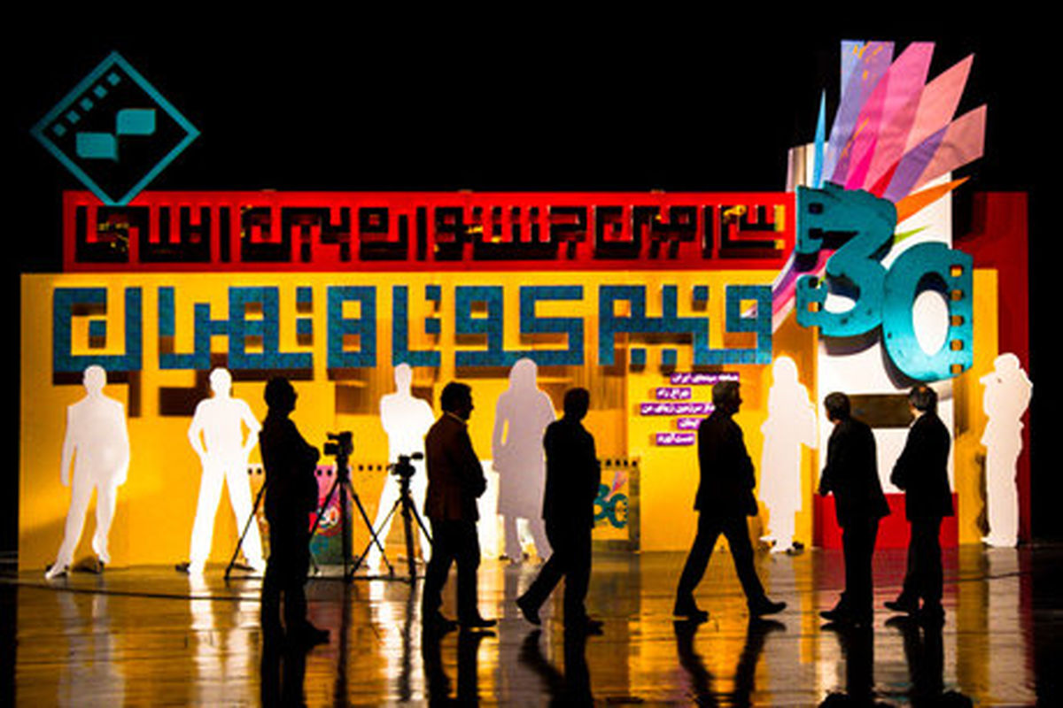 جشنواره فیلم کوتاه تهران