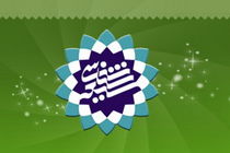 پنجمین دوره بین‌المللی شیعه شناسی با مشارکت پژوهشگرانی از ۱۳ کشور جهان