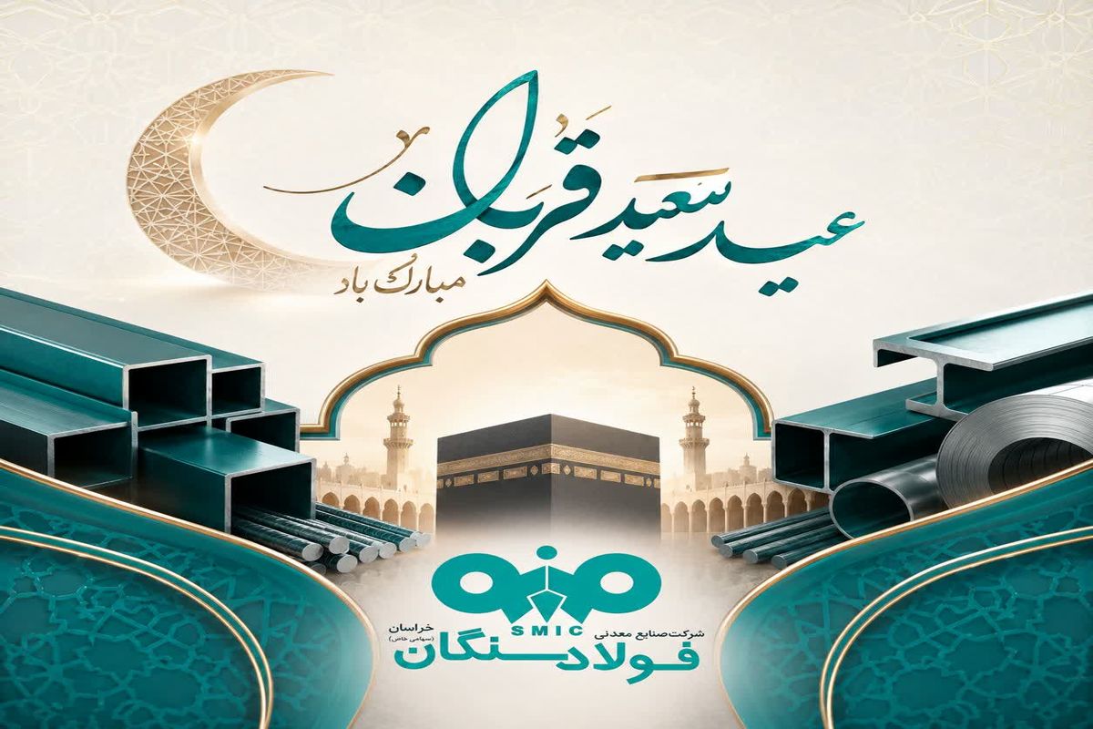 فولاد سنگان