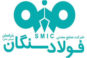 پیام تبریک مدیرعامل فولاد سنگان به مناسبت فرارسیدن عید سعید غدیر