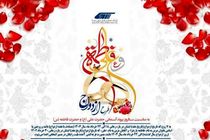 هدیه رجا به زوجین به مناسبت روز ازدواج