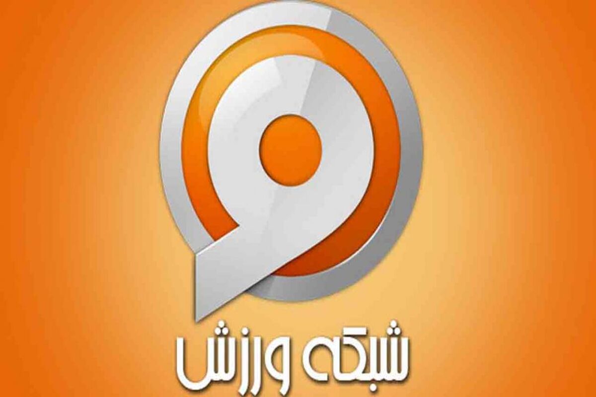 شبکه ورزش