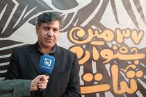 تجلیل از برگزیدگان سی‌وهفتمین جشنواره تئاتر ایلام