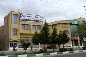 تیرماه امسال ۶ طرح صنعتی با تسهیلات شعب بانک صنعت و معدن افتتاح شد