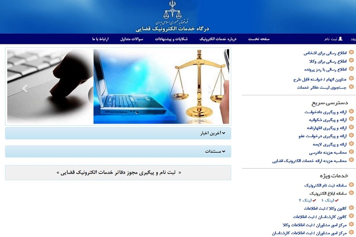 سامانه مدیریت پرونده های قضایی
