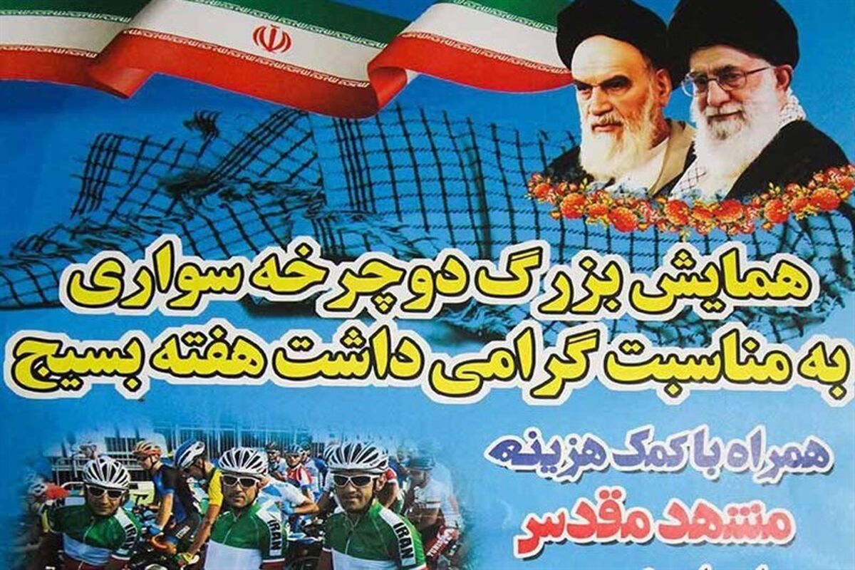 اصفهان- همایش بزرگ دوچرخه سواری