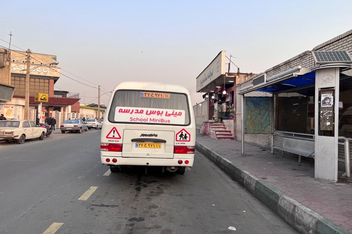 سرویس مدارس