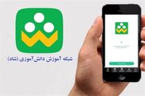 هزینه دریافتی مرکز پاسخگویی تلفنی شبکه شاد چگونه محاسبه می شود؟
