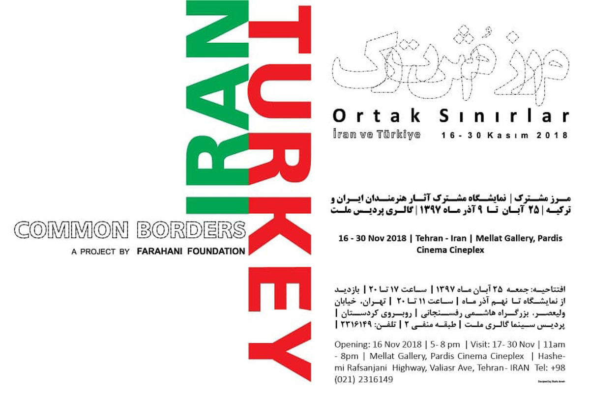 نمایشگاه مرز مشترک