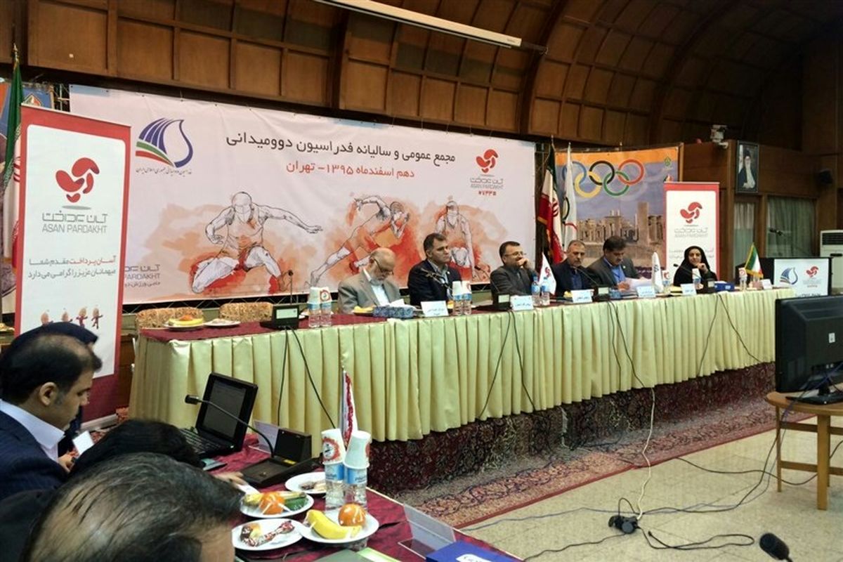 مجمع عمومی سالیانه فدراسیون دوومیدانی