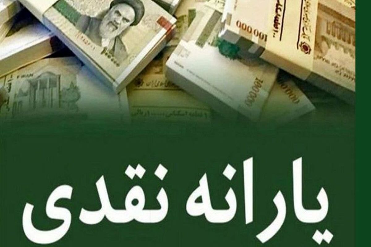 یارانه+نقدی