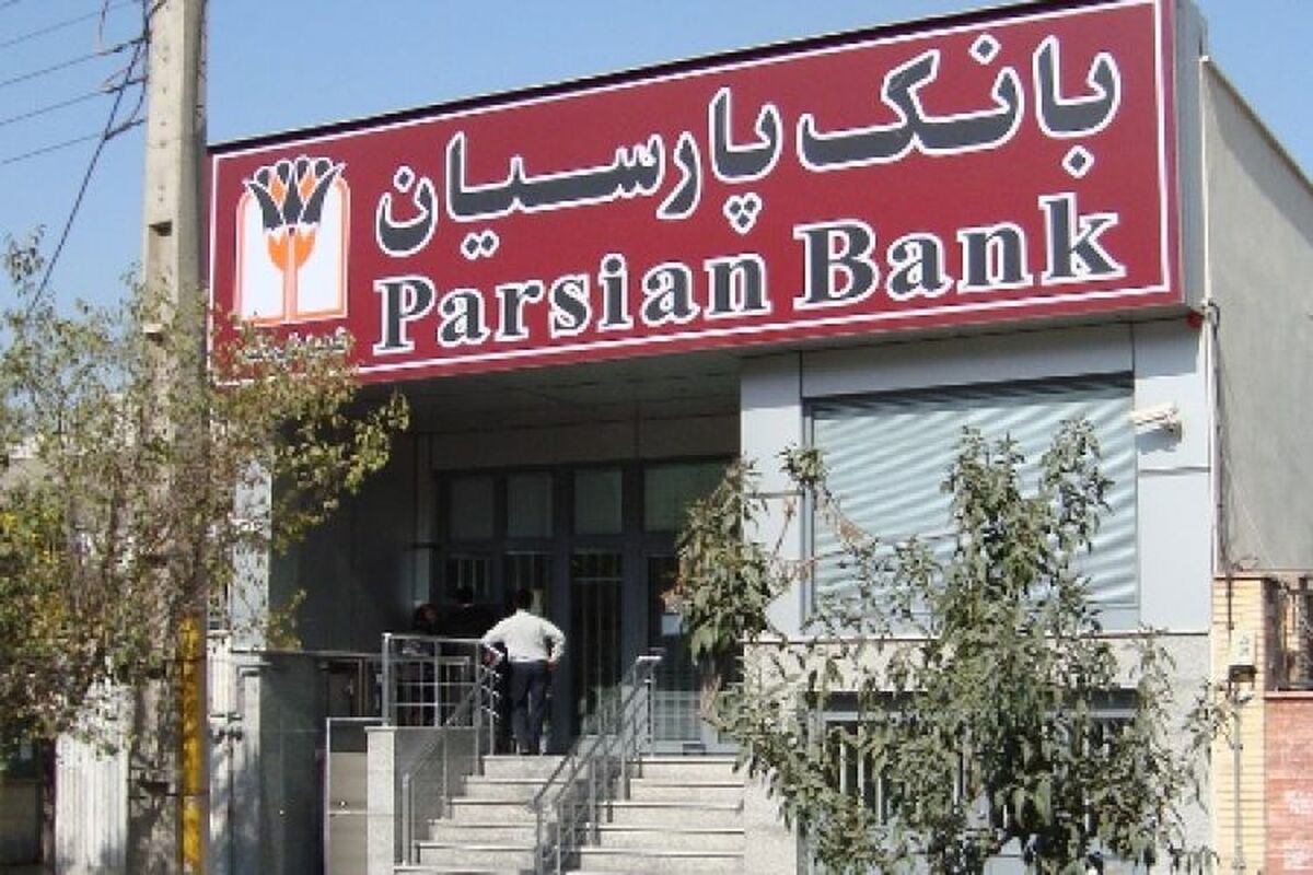 پارسیان