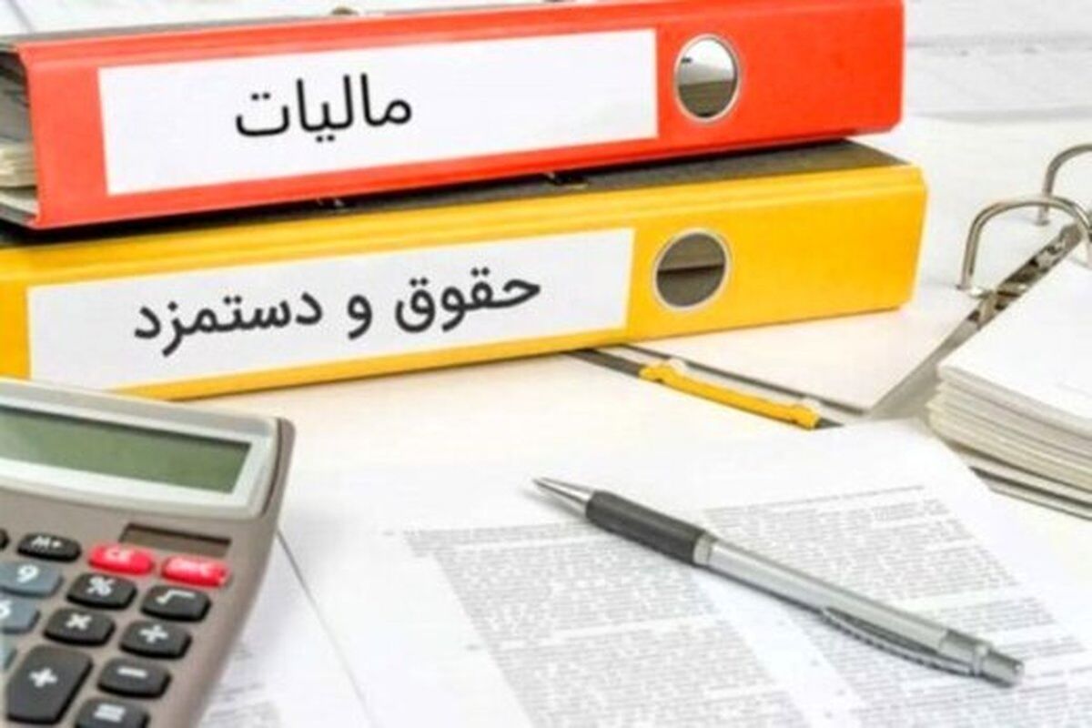 حقوق و دستمزد