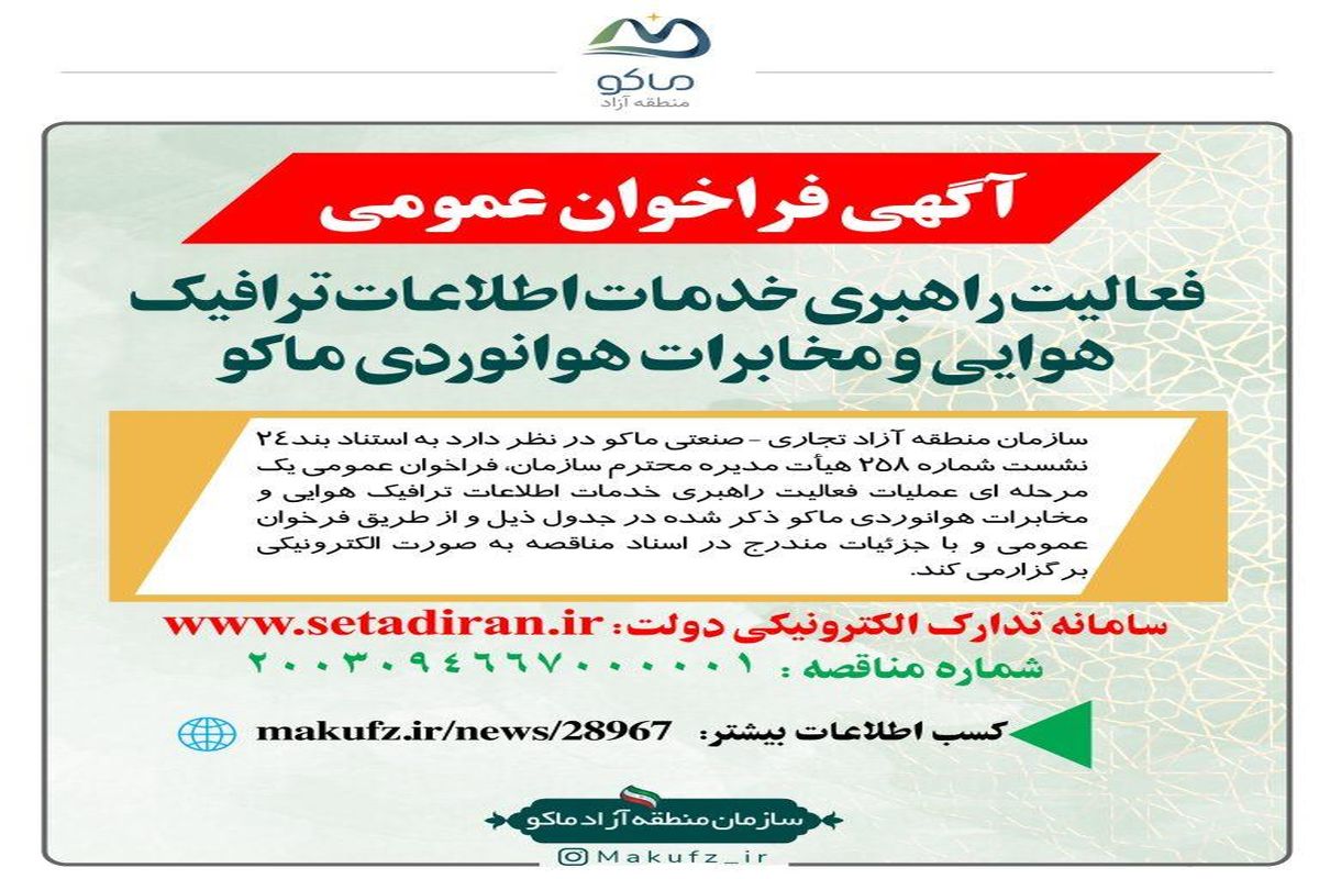 منطقه آزاد ماکو