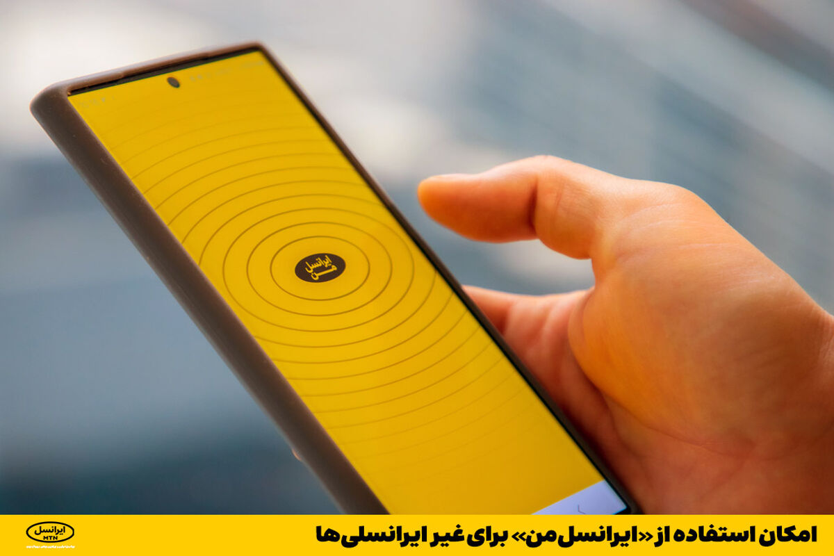 ایرانسل