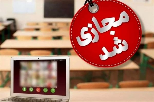 تداوم آموزش غیرحضوری دانشگاه ها و مدارس استان تهران برای ۱۱ آذرماه