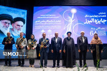 همایش جایزه ملی البرز