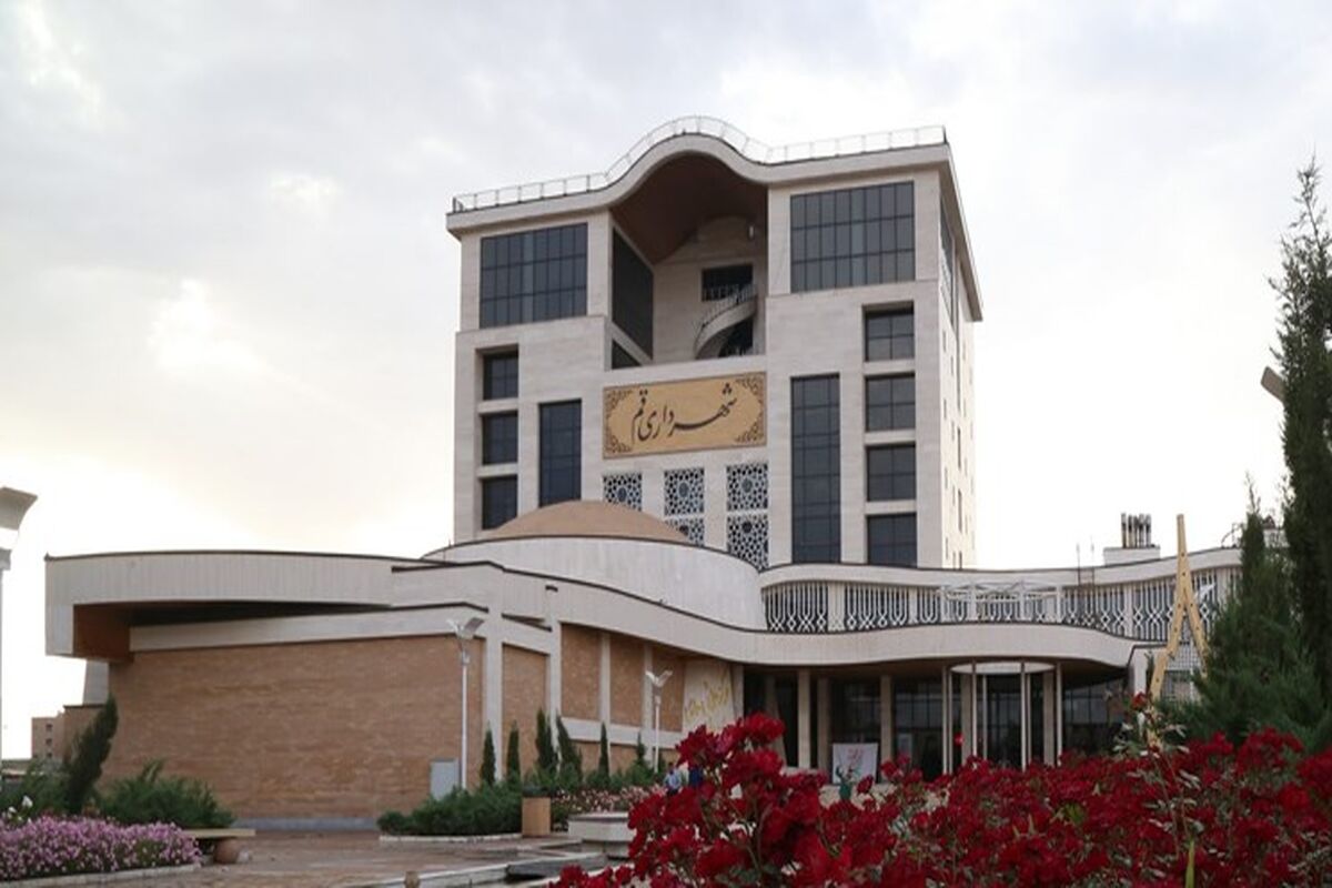 شهرداری قم