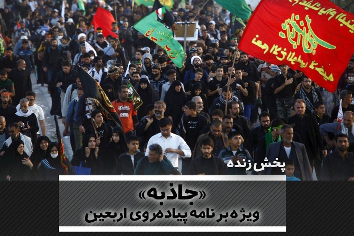 برنامه جاذبه