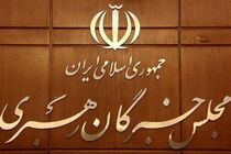 نشست هیات رئیسه خبرگان فردا برگزار می‌شود
