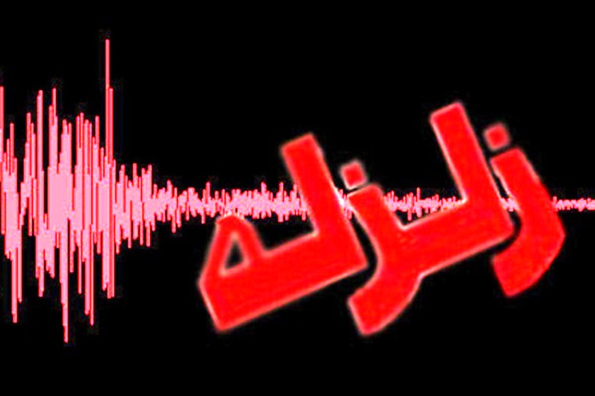 زلزله کرمانشاه