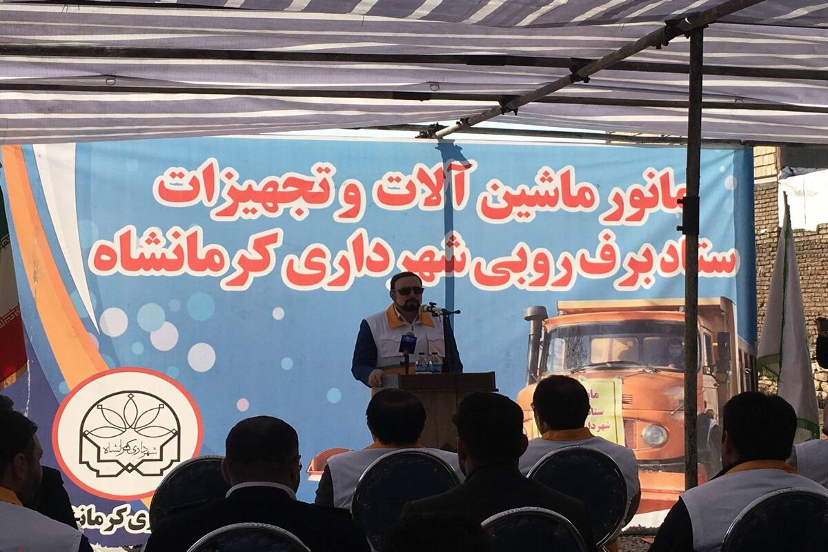 شهردار کرمانشاه 