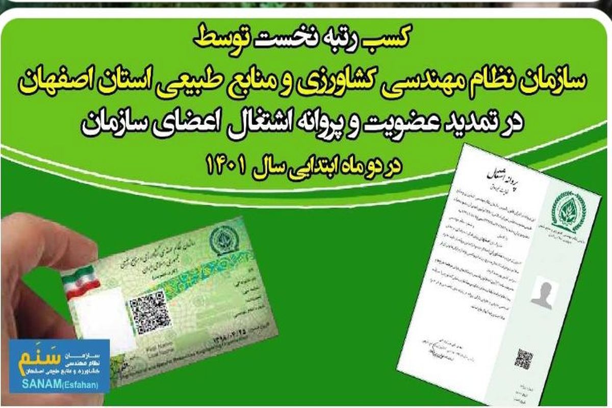 سازمان نظام مهندسی اصفهان