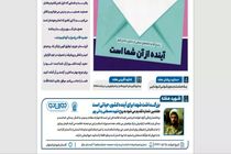 هفتمین شماره از هفته نامه نوجوان منتشر شد