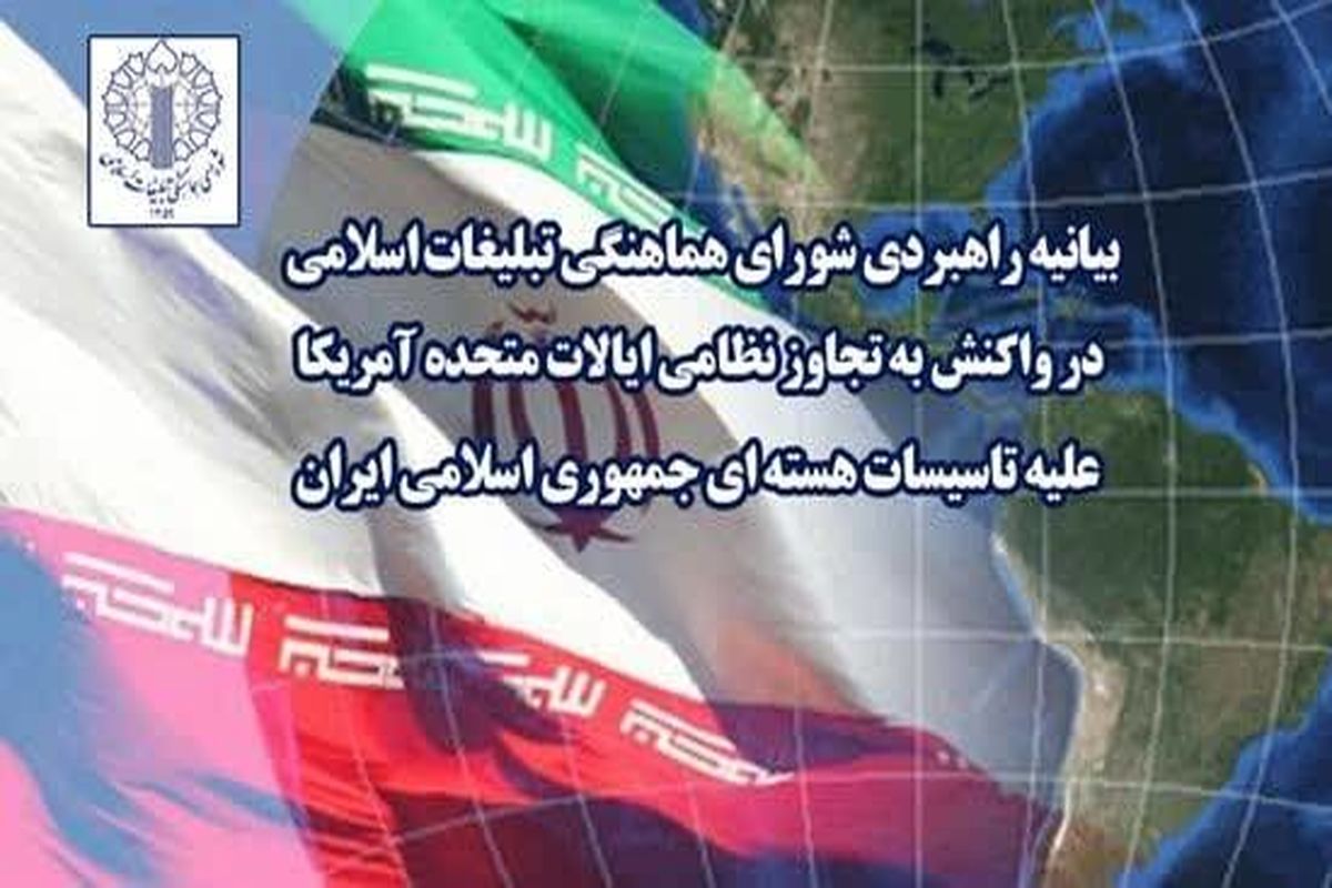 شورای هماهنگی تبلیغات اسلامی