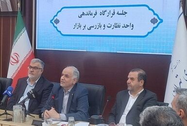 تهران نخستین استان مجری فرماندهی واحد نظارت بر بازار شد