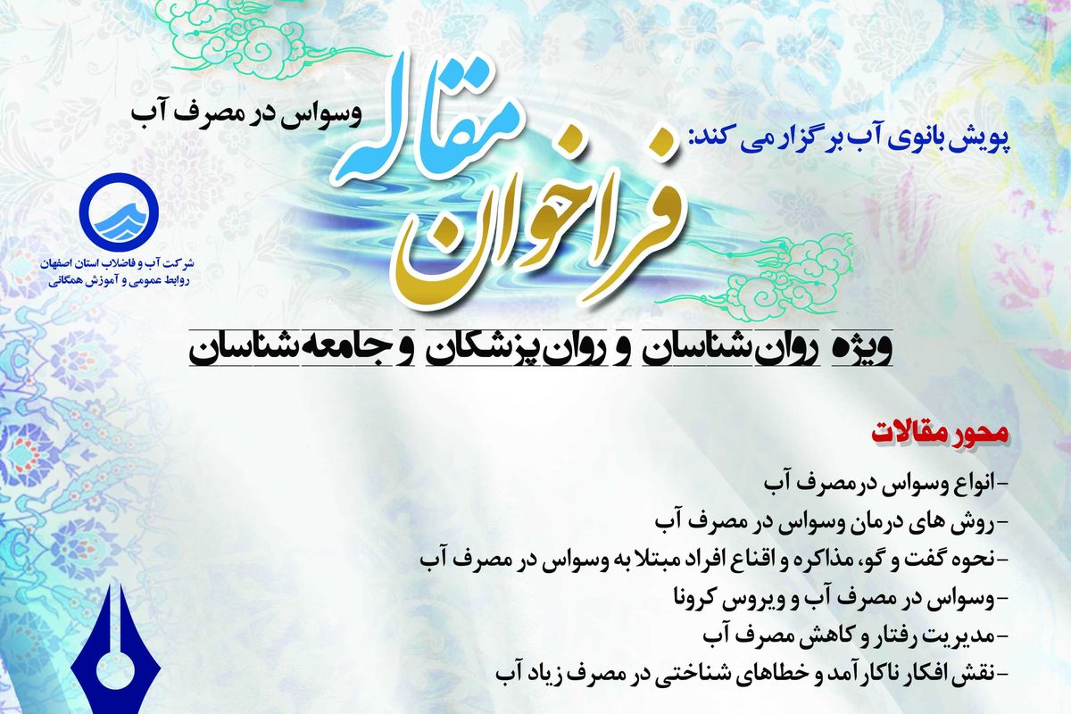 پوستر فراخوان مقاله