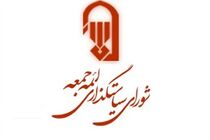 رونمایی از سایت جدید شورای سیاست‌ گذاری ائمه جمعه کشور 