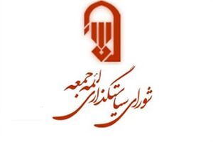 رونمایی از سایت جدید شورای سیاست‌ گذاری ائمه جمعه کشور 