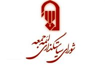 رونمایی از سایت جدید شورای سیاست‌ گذاری ائمه جمعه کشور 