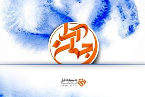 «جهان‌آرا» به آنتن سیما باز می‌گردد