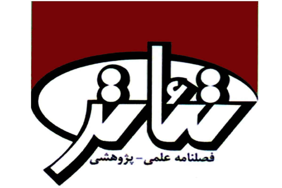 فصلنامه‌ تئاتر