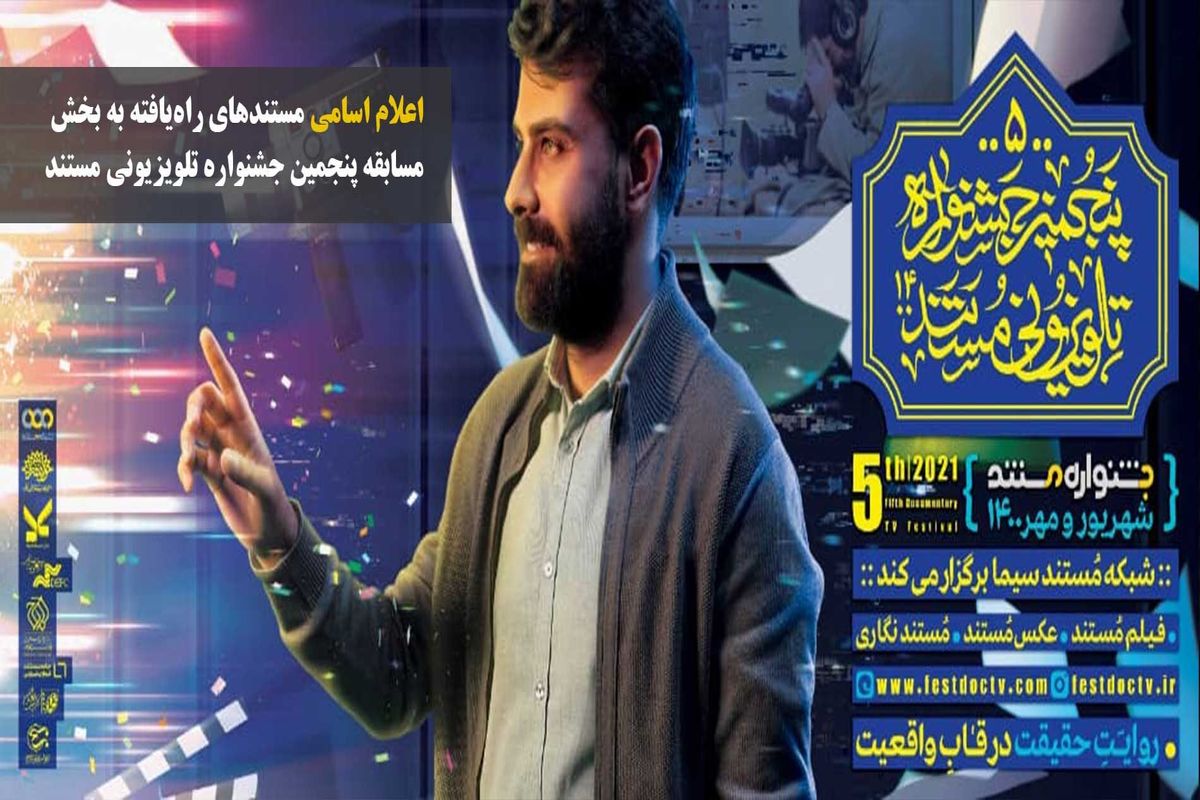 جشنواره تلویزیونی مستند