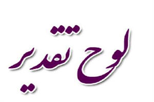 تقدیر رئیس ستاد مرکزی مبارزه با قاچاق کالا و ارز از استاندار قم