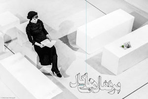 تغییر بازیگران تئاتر صابر ابر / کردا جایش را به پسیانی داد